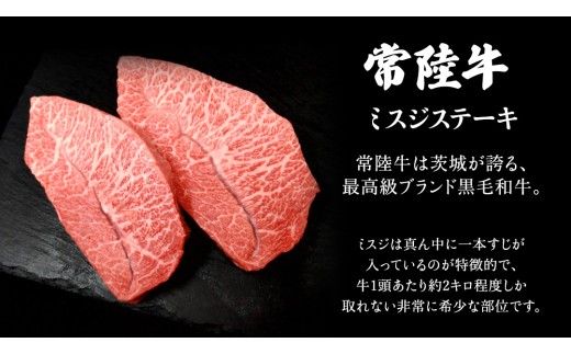 \ 選べる内容量 / 常陸牛 ミスジステーキ 300g （2～3枚）500g （ 3～5枚 ） (茨城県共通返礼品) 国産 ステーキ用 ステーキ肉 希少 ステーキ ブランド牛 黒毛和牛 和牛 国産黒毛和牛 牛肉 特上カルビ