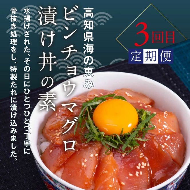 【CF-R7hbk】t060kyf-tka-kks　土佐味堪能香美市コラボ5ヶ月定期便 かつおのタタキ×1.5kg 御在所しいたけ 土佐和牛霜降りスライス(うで)×450g 牛バラスライス×450g マグロの漬け丼の素 80g×5Pセット 訳あり