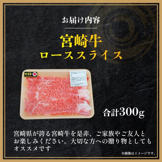 【A4等級以上】宮崎牛ロース焼肉用スライス 400g（内閣総理大臣賞 A4 A5 宮崎牛 牛肉 黒毛和牛 焼肉 ロース 宮崎県）