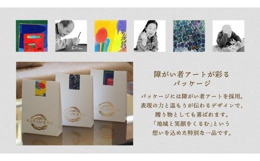 無添加 くるみ × キャラメル 焼菓子 くるめる 3個 セット お菓子 洋菓子 焼き菓子 アート ギフト [AU029ci]