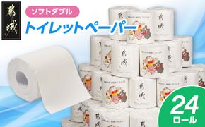 都城市PRトイレットペーパー（ソフトダブル）24ロール×1箱_LBE-I5-TP24-N