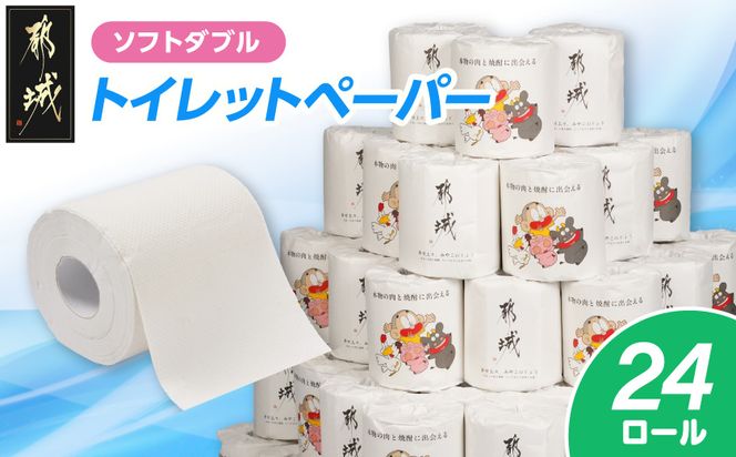 都城市PRトイレットペーパー（ソフトダブル）24ロール×1箱_LBE-I5-TP24-N