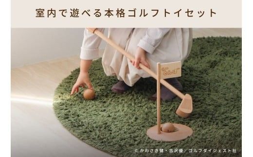 HOPPL（ホップル）『オーイ！ とんぼ』木製ゴルフおもちゃセット