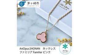 茅ヶ崎市 湘南 陶磁器 上品 かわいい レディース ギフト プレゼント 誕生日 母の日 お祝い サマーギフト ゴールド 金 アート アクセサリー Artopus.SHONAN ネックレス ファミリア 大