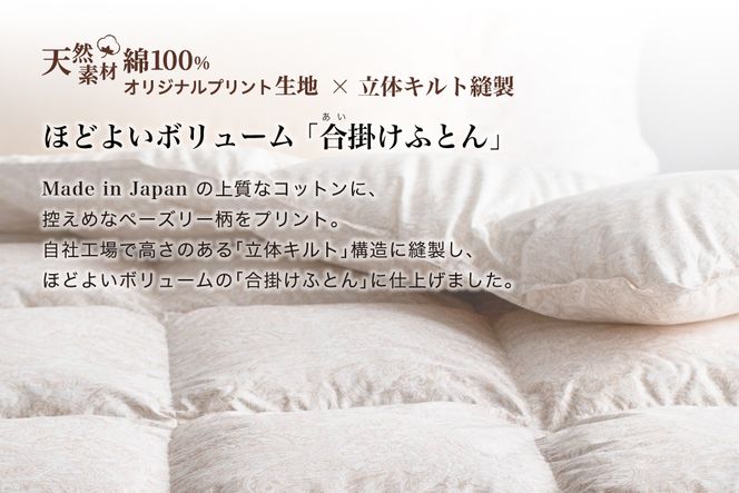 羽毛布団 シングル 合掛け［パルミー］上質 綿100％×ハンガリーホワイトグース ダウン93％ ダウンパワー 400dp 【富士新幸 花巻工房】 【2209】