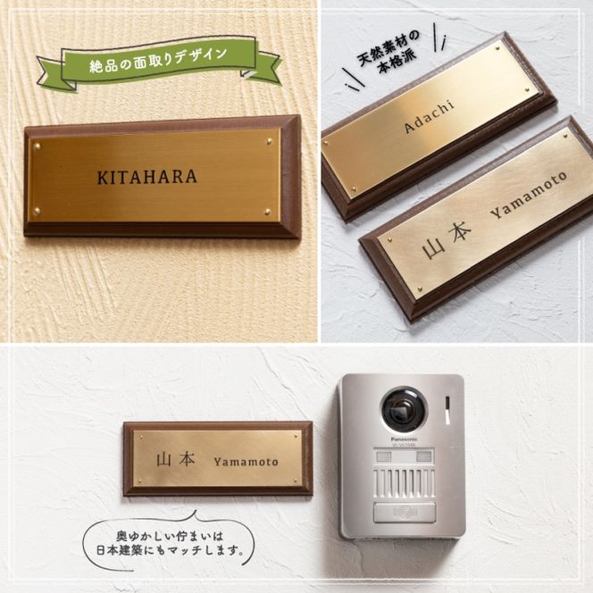真鍮＆ウッド表札003（6cm×15cm)〈表札 真鍮 天然木 プレート表札 オーダーメイド表札 アンティーク表札 おしゃれ 戸建 マンション 新築 引っ越し〉 インテリア 工芸品 装飾品 