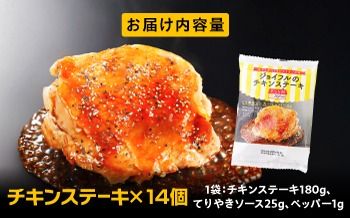 ジョイフル チキンステーキ 14袋（てりやきソース・ペッパー付き）《築上町》【株式会社 ジョイフル】[ABAA068]
