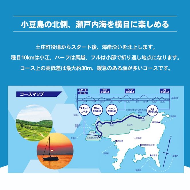 第45回 瀬戸内海タートル・フルマラソン全国大会参加権 1名様（ハーフの部） マラソン 瀬戸内 小豆島 ハーフ  参加権 タートルマラソン 土庄