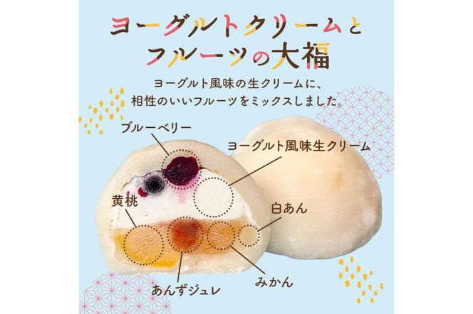 ミックス大福詰め合わせ 10個 【0107-001】