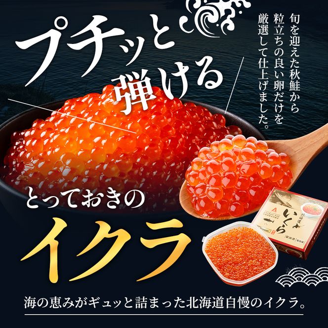 北海道産 いくら 醤油漬け 200g 魚貝類 魚卵 いくら醤油漬け イクラ 