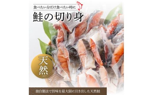 【CF-R7hbk】鮭の切身2.4kg（魚醬漬け）サケ さけ 切り身 シャケ しゃけ 天然鮭 鮭 切り身 冷凍 切身 真空パック お弁当 おかず 料理 美味しい そのまま焼くだけ 簡単