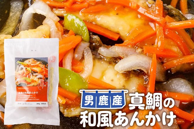 魚料理 電子レンジであたためるだけ！男鹿の海の幸をつかった魚料理4種詰め合わせ|23_ogn-310401