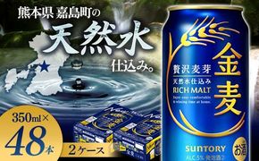 FK7-0076_サントリー 金麦 350ml×2ケース(48本)　熊本県 嘉島町 ビール