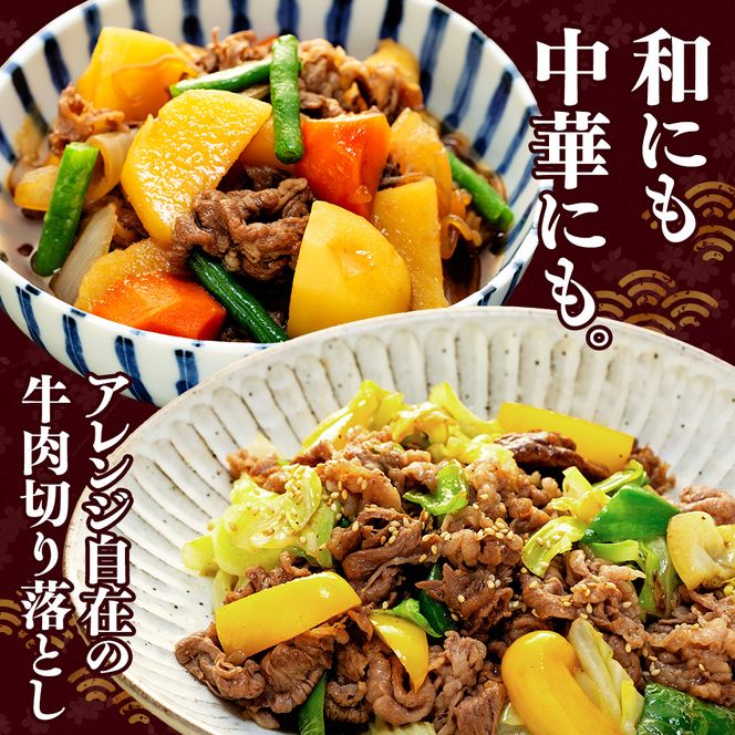 牛肉 切り落とし 400g×2P 800g  (4人前)  知多牛 響