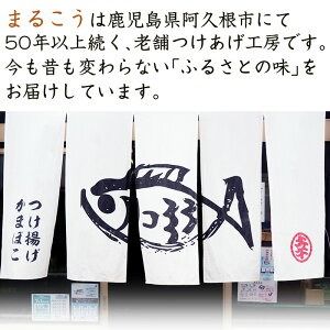 まるこうのたっぷりつけあげセット(合計34枚・4種)国産 さつまあげ さつま揚げ つけ揚げ 練り物 練物 魚介 揚げ物 天 おやつ おかず セット 詰合せ 詰め合わせ【まるじゅ本舗】akn002-13