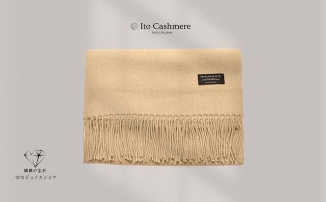 G3605 100％ピュアカシミヤ・大判ストール クリーム フリンジ付き【高級 カシミア おしゃれ ファッション 防寒 かしみあ】