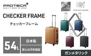 PROTeCA CHECKER FRAME ［ガンメタリック］54L エースラゲージ スーツケース ［NO.00142（02）］ プロテカ チェッカーフレーム 旅 キャリー かばん バッグ 国産 日本製 赤平市