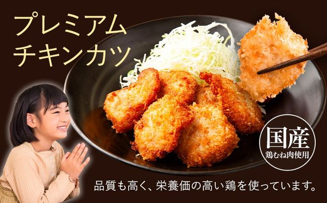 徳島県産銘柄鶏使用！大切な日にプレミアムチキンカツ 阿波鳴食品《30日以内に出荷予定(土日祝除く)》【離島不可】むね肉 ムネ肉 贈答 ギフト 揚げ物 フライ 佐那河内村 さなごうち カツサンド サンドイッチ サンドウィッチ---sanagouchi_ans_13_1p---