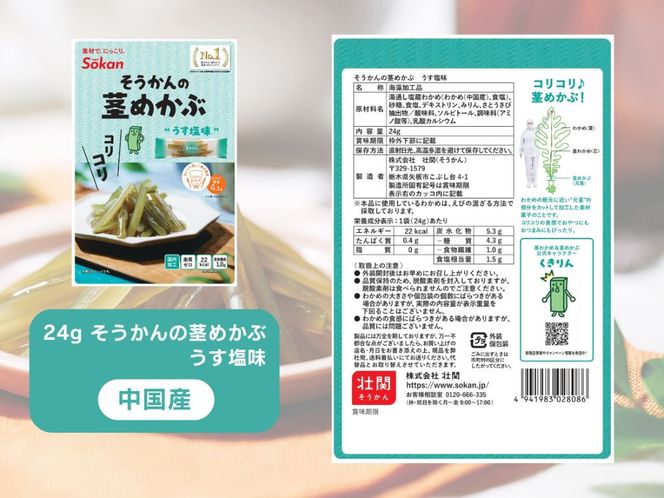 茎わかめ他バラエティセット(茎わかめうす塩味 25g…5個・梅しそ味 25g…5個・うす塩味24g...5個・梅しそ味24g...5個、海のピクルス32g...5個)【0tsuchi01091-2025-4】