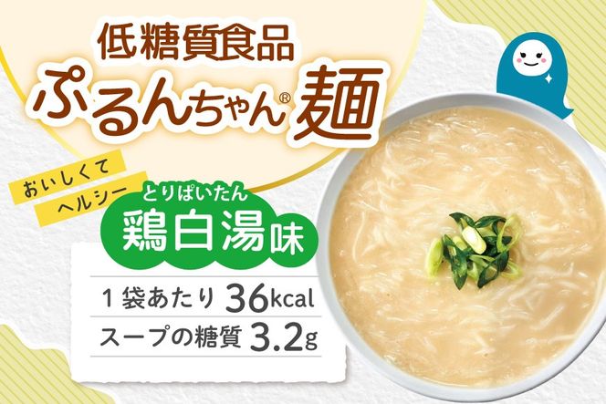 麺 ぷるんちゃん 味付き麺 タイプ 鶏白湯味 海鮮チゲ味 200g 各12袋 計24袋 [オーミケンシ（宇美フーズ） 福岡県 宇美町 um40azo700001] 低糖質麺 低糖質 ぷるんちゃん麺 低カロリー カロリーオフ ヘルシー麺 置き換え麺