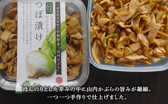 かぶらのつぼ漬け(山椒入り)　漬物 お漬物 漬け物 加工食品 おかず 野菜  国産 福井県 若狭町