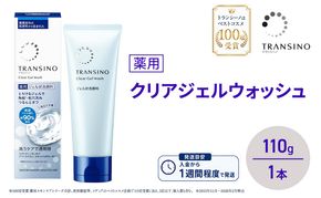 トランシーノ薬用クリアジェルウォッシュ110g １本 洗顔 洗うケア 肌荒れ防止 くすみ感ケア うるおい 毛穴 透明感 保湿 トランシーノ 第一三共