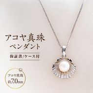 10-03アコヤ真珠ペンダント