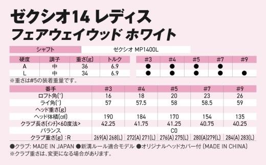 ゼクシオ 14 レディス フェアウェイウッド ホワイト《2025年モデル》ゴルフボールセット_GY-C704 _(都城市)ダンロップ ゼクシオ 14シリーズ 2025年モデル フェアウェイウッド MP1400L カーボンシャフト レディス ゴルフ用品 スポーツ用品 日本製 MADE IN JAPAN 国産 ゴルフクラブ