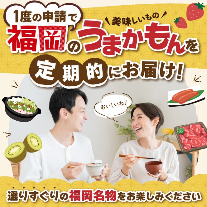 【全5回】福岡のうまかもんをお届け！福岡まんぞく定期便【ほたるの里】_HB0192