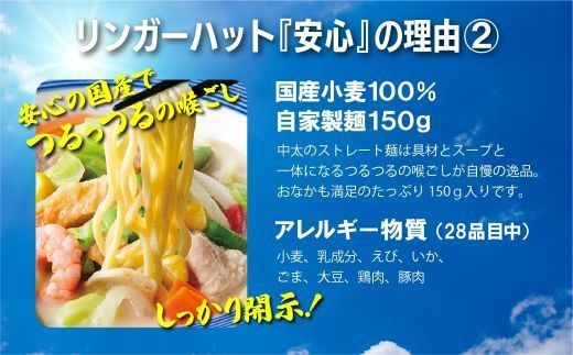 21F1リンガーハットの野菜たっぷりちゃんぽん８食（4食×2箱）