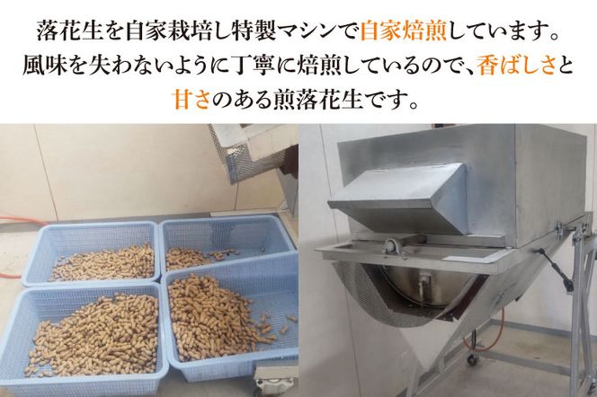【2026年11月中旬より順次発送】なめがたの煎落花生　190g×4袋入り(CS-2)