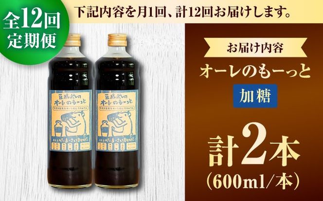 【全12回定期便】豆ポレポレのオーレのもーっと (加糖) 2本セット コーヒー 珈琲 カフェオレ カフェオレベース ギフト 沖縄市 / 豆ポレポレ[BCAW069]