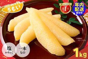 数の子 塩数の子 雅 1kg 大サイズ 高級 魚卵 人気 おせち 魚介類 ごはんのお供 惣菜 おかず 珍味 海鮮 海産物 魚介 魚介類 おつまみ つまみ 本チャン 味付け 味付 かずのこ カズノコ 味付数の子 冷凍 おせち R002-033