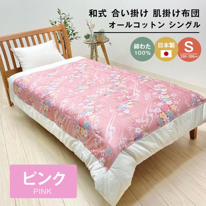 合掛ふとん 綿わた入 シングル和とじ 和式ふとん 約1.5kg入 124P