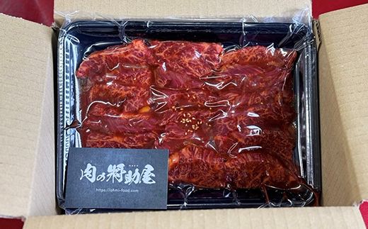 【1週間以内発送】希少　和牛入国産牛　ハラミ480g　秘伝の自家製タレ漬け【FO22W】