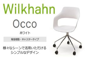 ウィルクハーンチェアー 222レンジ オッコ(ホワイト)／背座樹脂・キャスター ／在宅ワーク・テレワークにお勧めの椅子