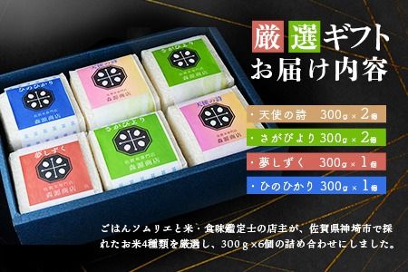 【数量限定】令和5年産 佐賀県神埼米厳選ギフトセット(精米)【ごはんソムリエ 食味鑑定士 特A 食べ比べ ブランド米】(H063127)