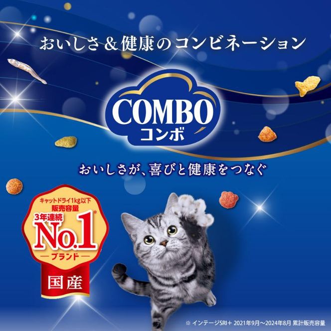 コンボ キャット まぐろ味・カニチップ・まぐろ節添え 700g ケース販売 ペットフード 猫 ネコ ねこ キャット ペット 静岡 袋井市