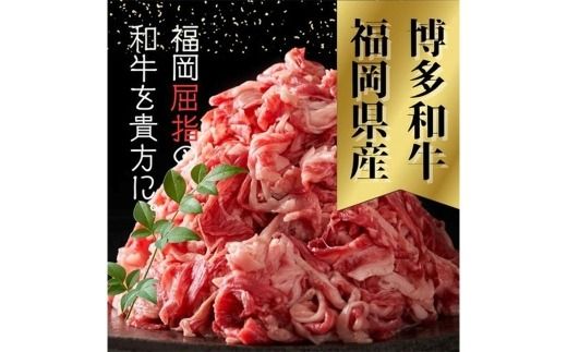 訳あり！ 博多和牛A4ランク以上 切り落とし 約250g 赤身 バラ肉 切り落とし 夕食 炒め物 お肉 肉 ニク にく 牛肉 牛 博多和牛 和牛 バラ 牛肩 肉料理