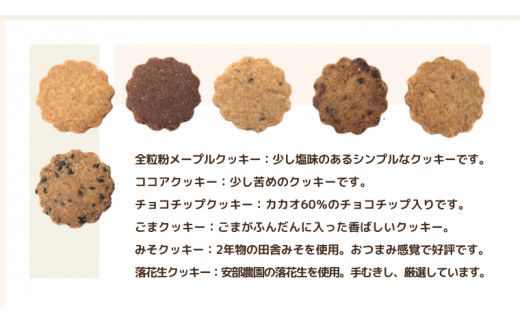 茨城県 牛久市産 小麦粉 使用 全粒粉 の クッキー 6種 ( 30袋 ) セット 詰合せ 全粒粉 クッキー 焼き菓子 お菓子 スイーツ ココア チョコ ごま みそ 落花生 子ども おやつ おつまみ [BD008us]