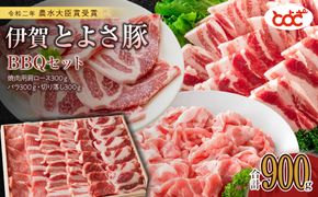 農水大臣賞受賞　伊賀とよさ豚　BBQセット 242161_FZ004