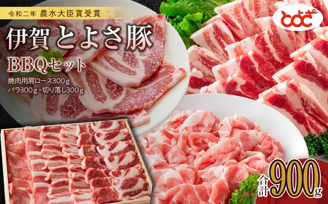 農水大臣賞受賞　伊賀とよさ豚　BBQセット 242161_FZ004