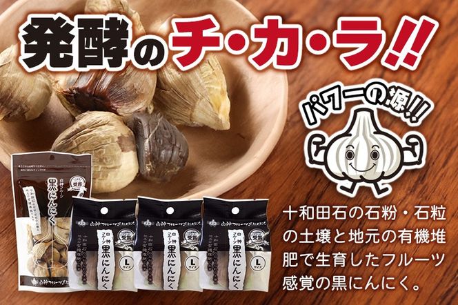 白神フルーツ黒にんにくセットＡ（Ｌ玉×3袋＆バラ粒 100g×1袋）秋田県産 熟成 小分け 詰合せ 詰め合わせ 健康 美容 黒ニンニク|skfs-00001