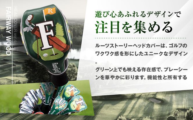 【ルーツゴルフ】ルーツストーリー ヘッドカバーVer.4(フェアウェイウッド用)｜京都 ゴルフアイテム 人気ブランド［ 京都 ゴルフブランド 世の中で一番飛ぶクラブを作りたい ヘッドカバー フェアウェイウッド 人気 おすすめ ゴルフ 飛距離 スコア スポーツ アウトドア 通販 送料無料 ふるさと納税 ］ 261009_A-AX059