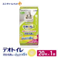 ユニ・チャーム ペットシーツ [デオトイレ 消臭・抗菌 シートナチュラルソープ 20枚×1]