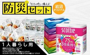 防災セット1人暮らし用