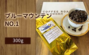 ブルーマウンテン NO.1！300g COFFEE ROAST 3710みなと 珈琲焙煎所 コーヒー豆 ブレンド コーヒー 珈琲 飲み物 飲料 ブレンドコーヒー 