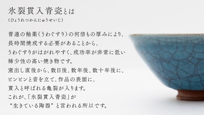 【氷裂貫入青瓷】抹茶茶碗 （小野寺裕司 作） 径13.9cm×高さ7.3cm | 茶碗 湯飲み 夫婦湯飲み 陶器 陶芸 お茶 食器 [EW45-NT]