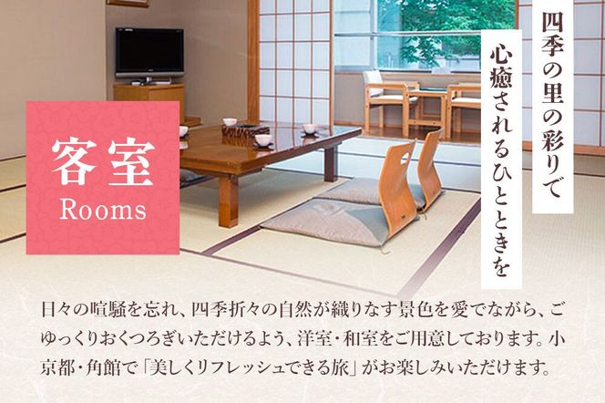 【花葉館】3種類の夕食が選べる 2泊4食 平日プラン 1名様分|02_kyk-091401