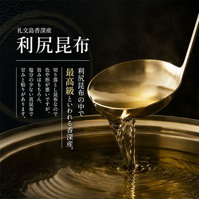 【3カ月定期便】北海道 礼文島 香深産 天然 利尻だし昆布 150g×3袋［野崎水産］【 定期便 昆布 だし昆布 出汁 天然 利尻昆布 香深産 海藻 和食 煮物 旨味 】